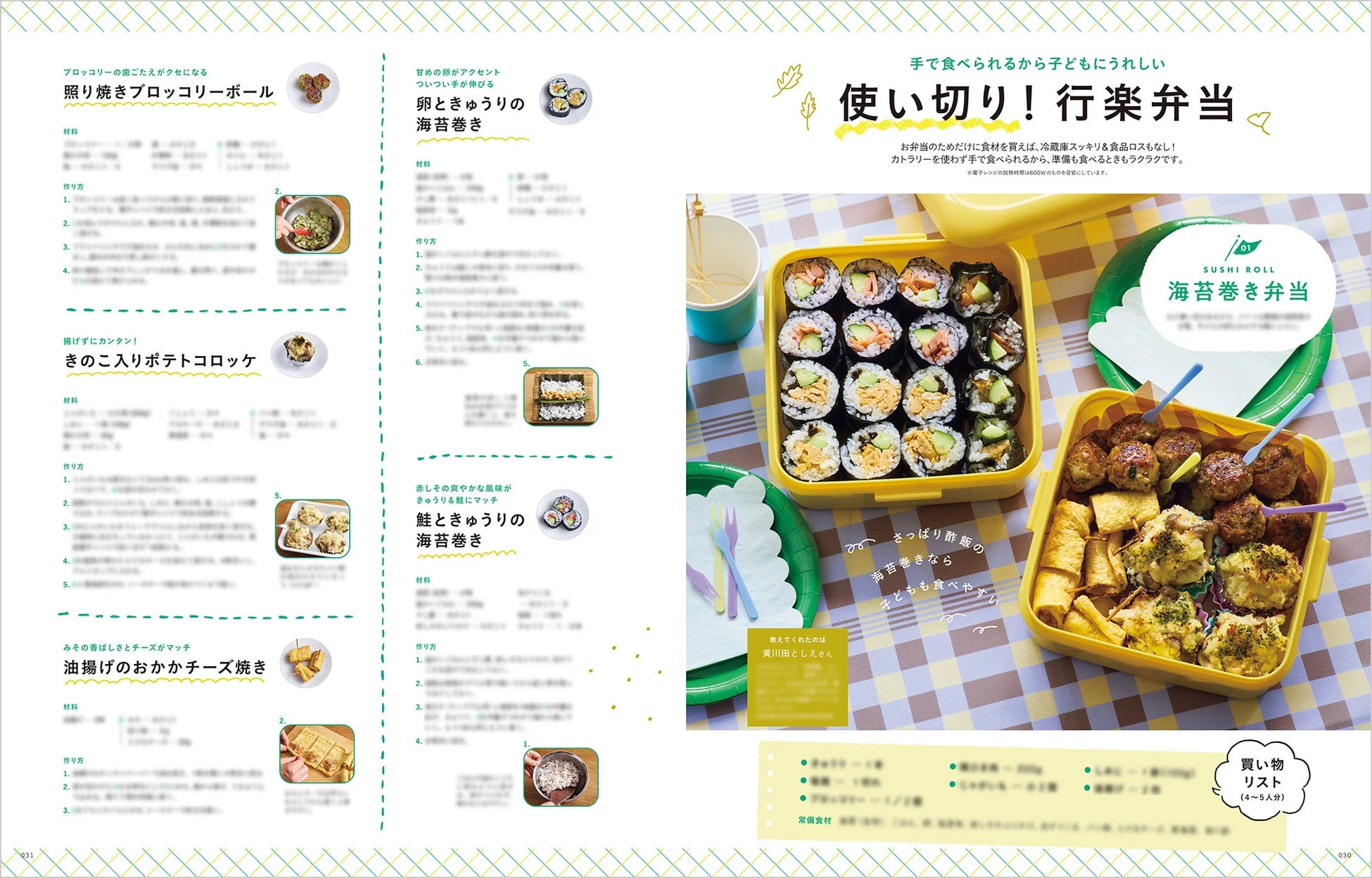 行楽弁当