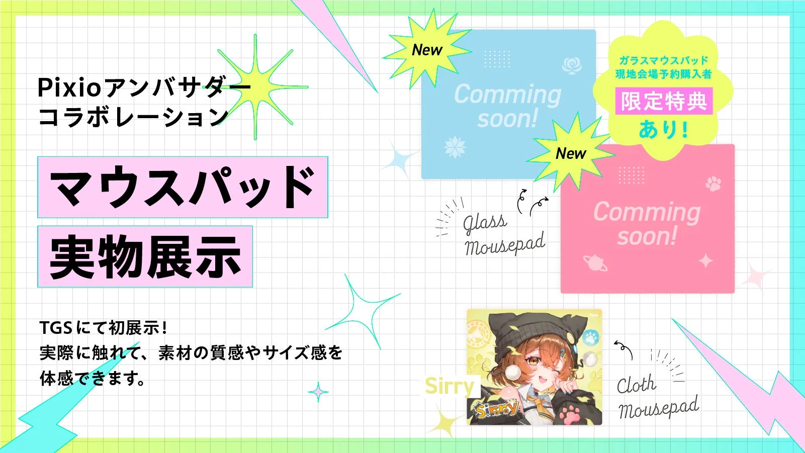 Pixioアンバサダー コラボレーション マウスパッド