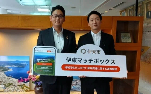 伊東市とMatchbox Technologies、「伊東マッチボックス」の継続・発展に向け協定