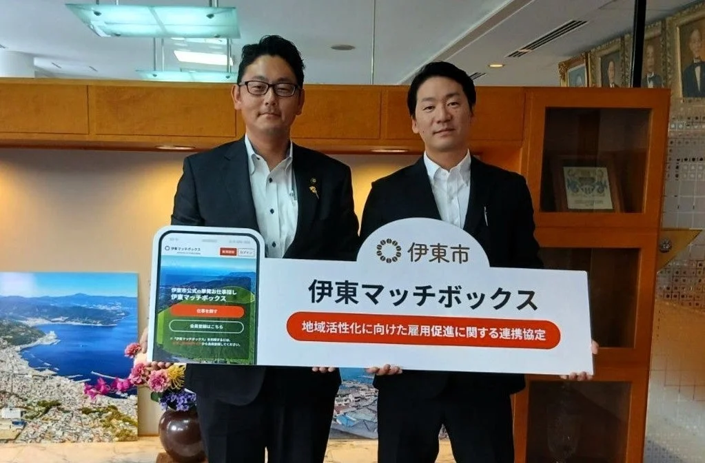 伊東市とMatchbox Technologies、「伊東マッチボックス」の継続・発展に向け協定