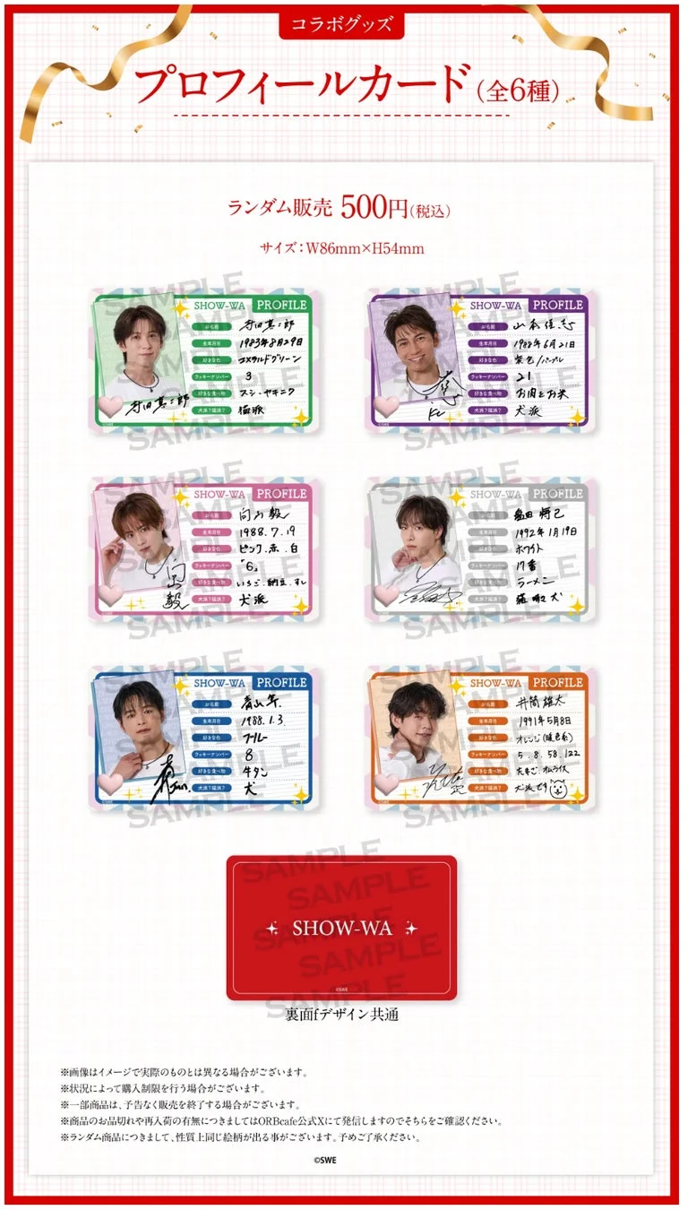 コラボグッズ プロフィールカード