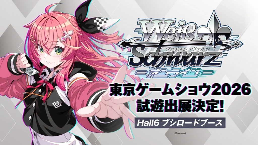 ブシロード、「ヴァイスシュヴァルツ オンライン」TGS2026で限定ノベルティ配布
