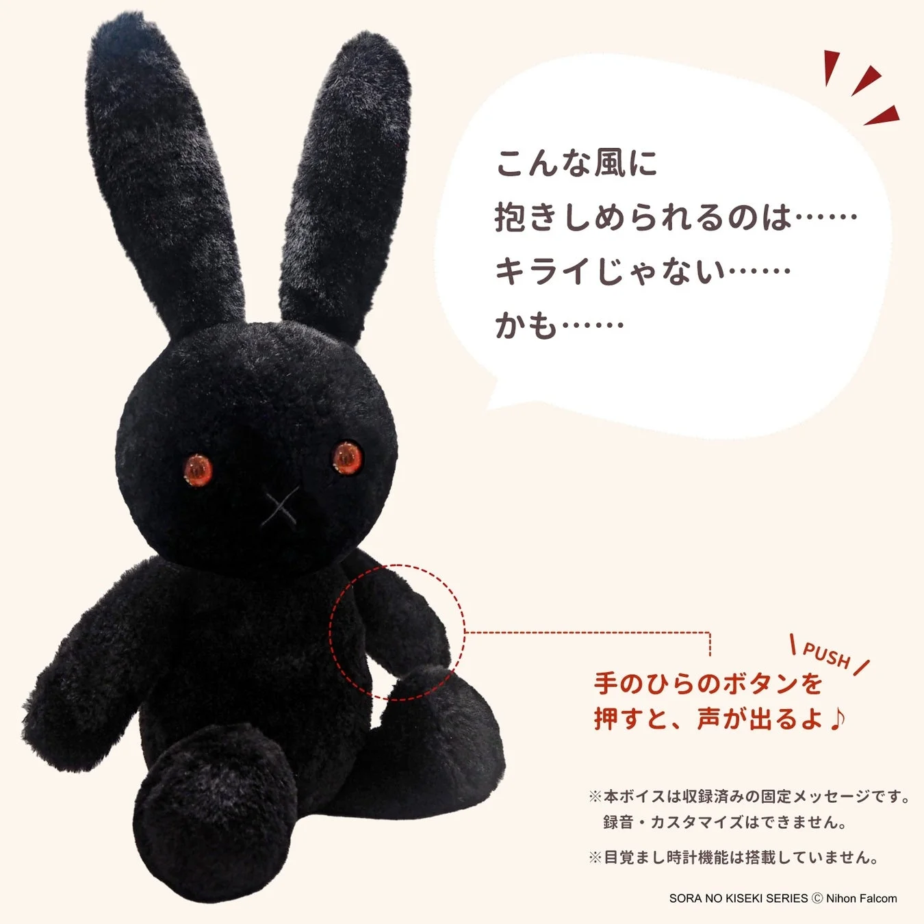 レンの黒うさぎ ボイス再生