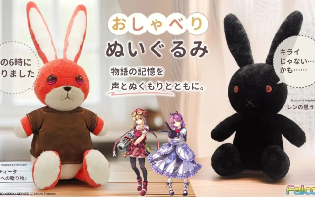 東栄、軌跡シリーズ「ティータのうさぎ」「レンの黒うさぎ」ボイス内蔵ぬいぐるみを発売