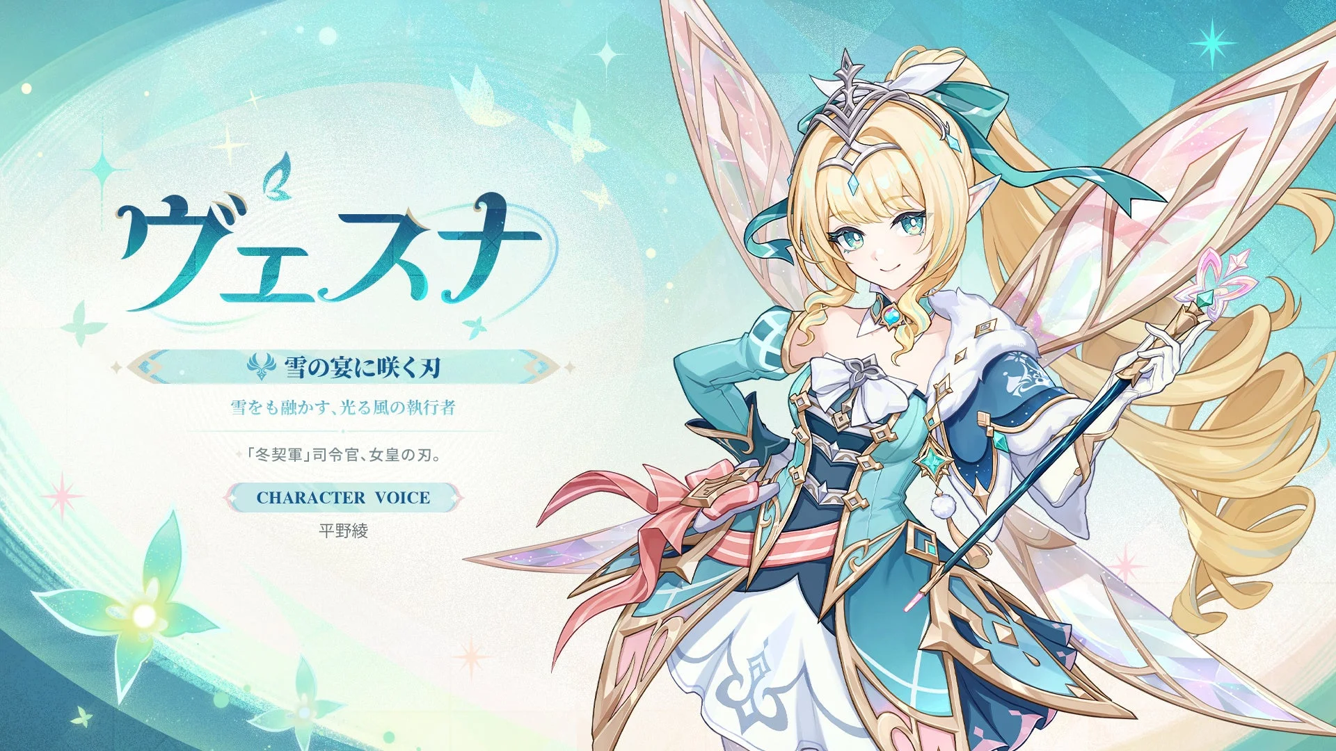 金髪と青い瞳を持つ翼の少女キャラクター「ヴェスナ」のイラスト