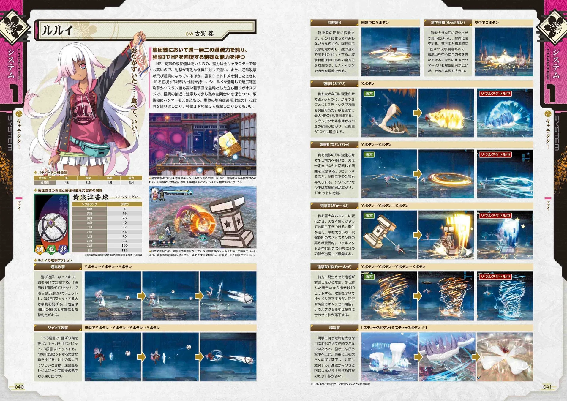 キャラクター「ルルイ」の攻撃アクション解説
