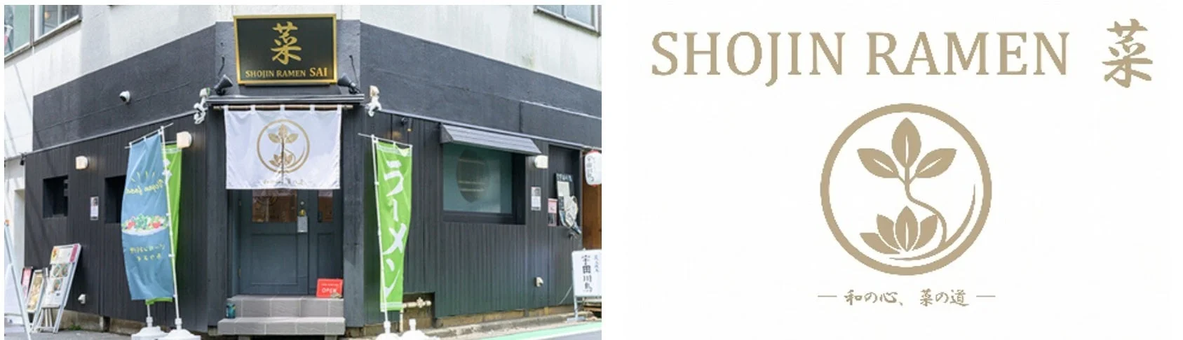 SHOJIN RAMEN 菜 外観