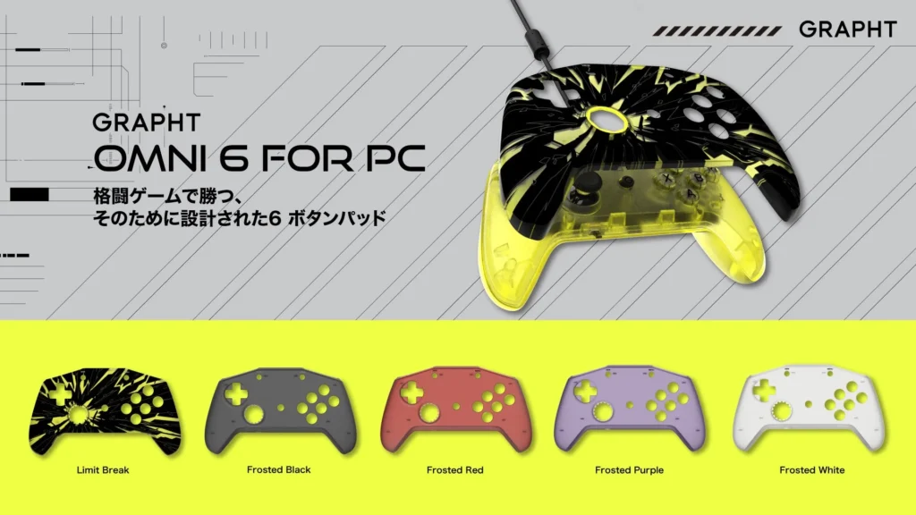 GRAPHT、格闘ゲーム向けパッド『Omni 6 for PC』を9月17日より予約開始