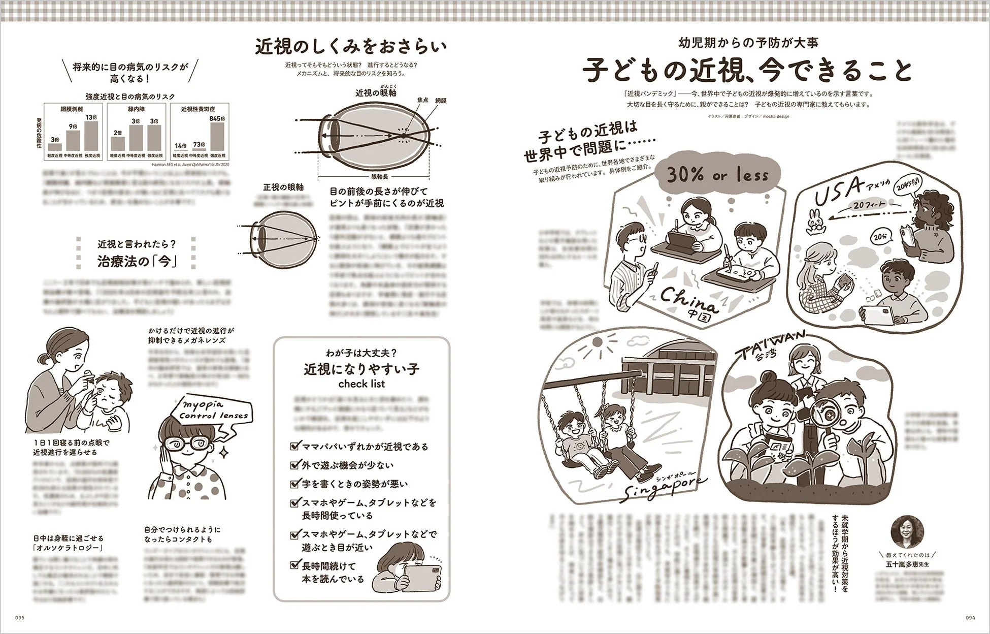 子どもの近視、今できること