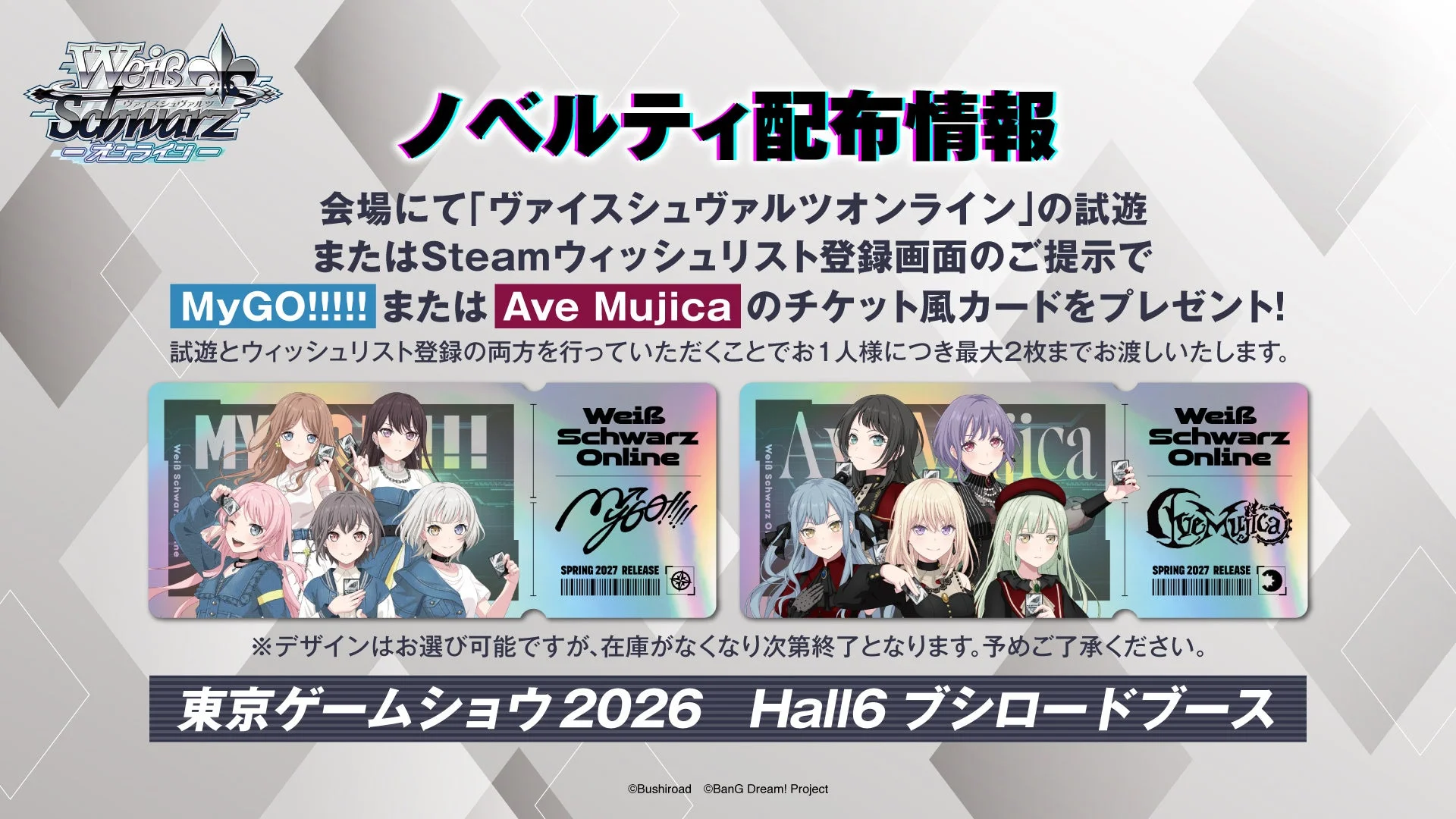 ノベルティ配布情報