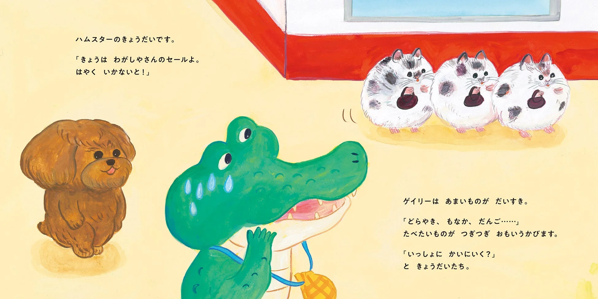 はらぺこワニ内ページ2
