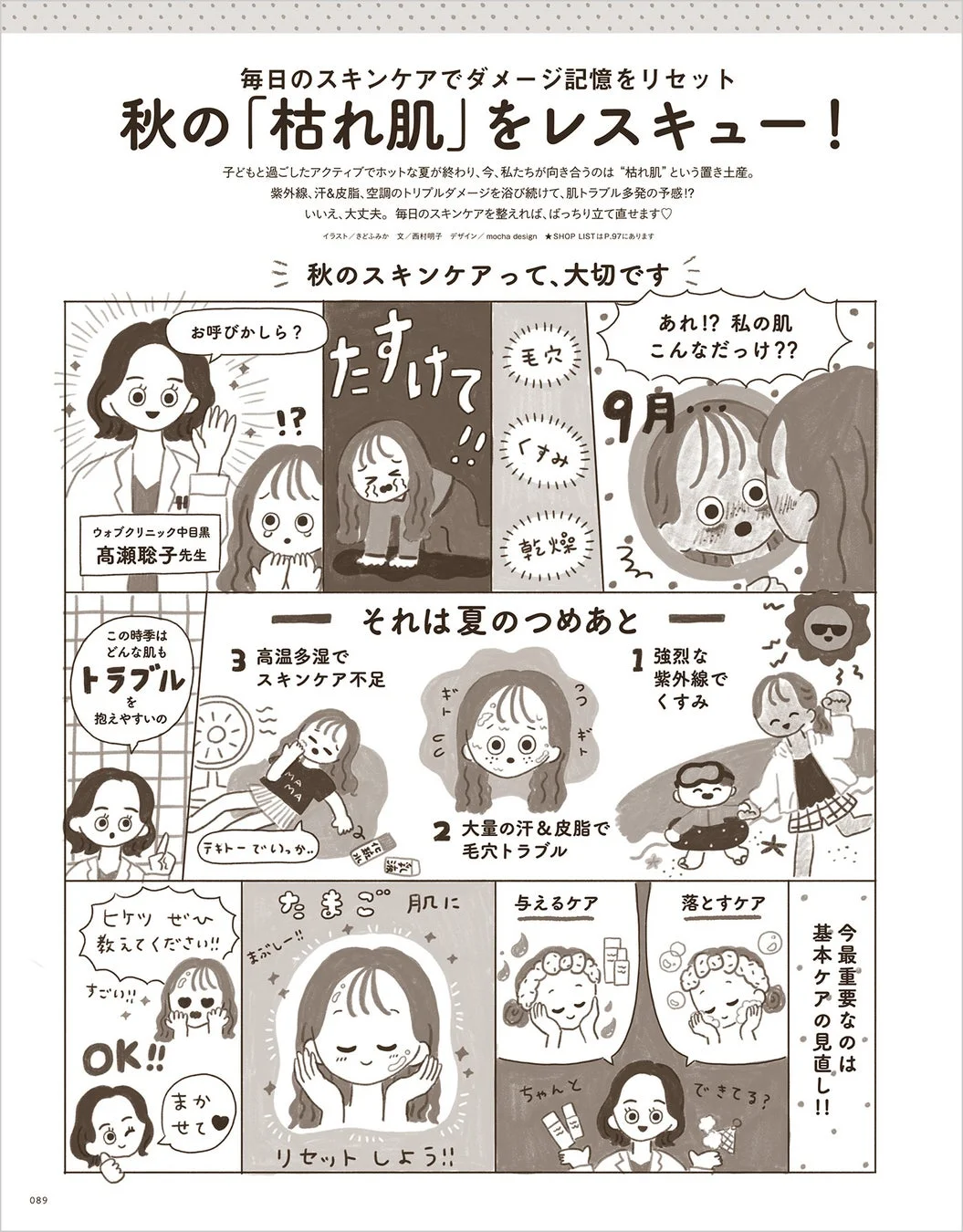 秋の「枯れ肌」をレスキュー!