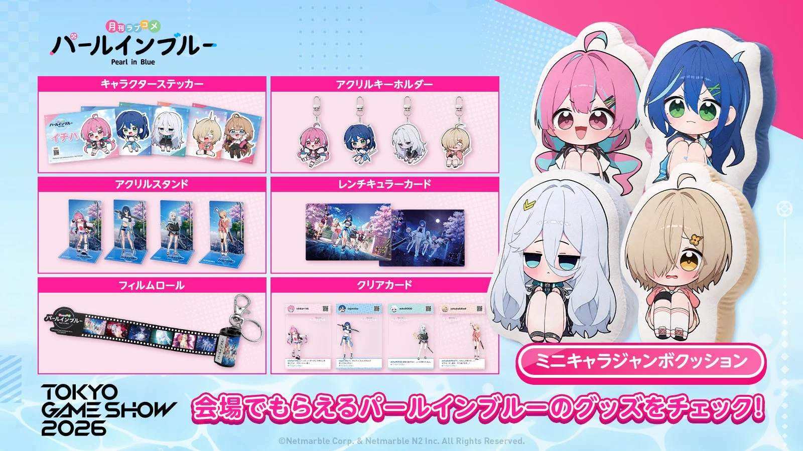 ノベルティグッズ