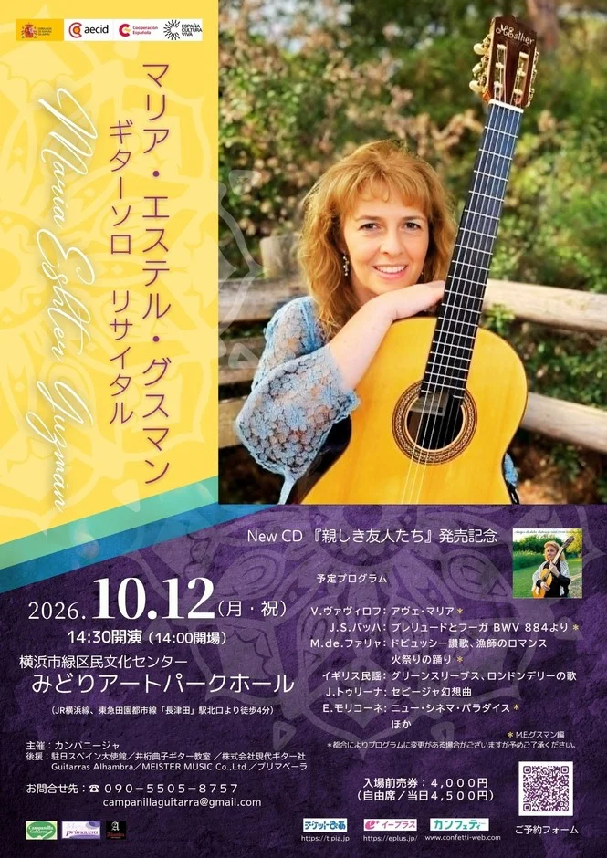 New CD『親しき友人たち』発売記念 ギターソロリサイタル告知ポスター