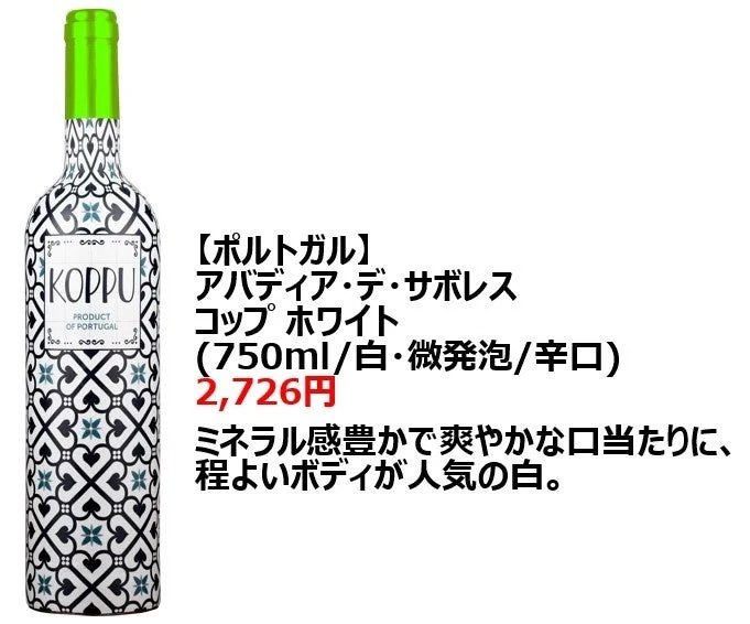 フリーテイスティングワインラインアップ例