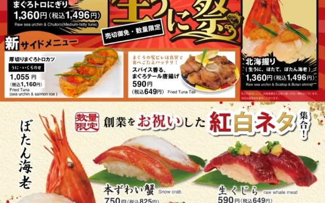 「まぐろ問屋」が年に一度の創業祭「生うに祭」を2026年9月11日より開催