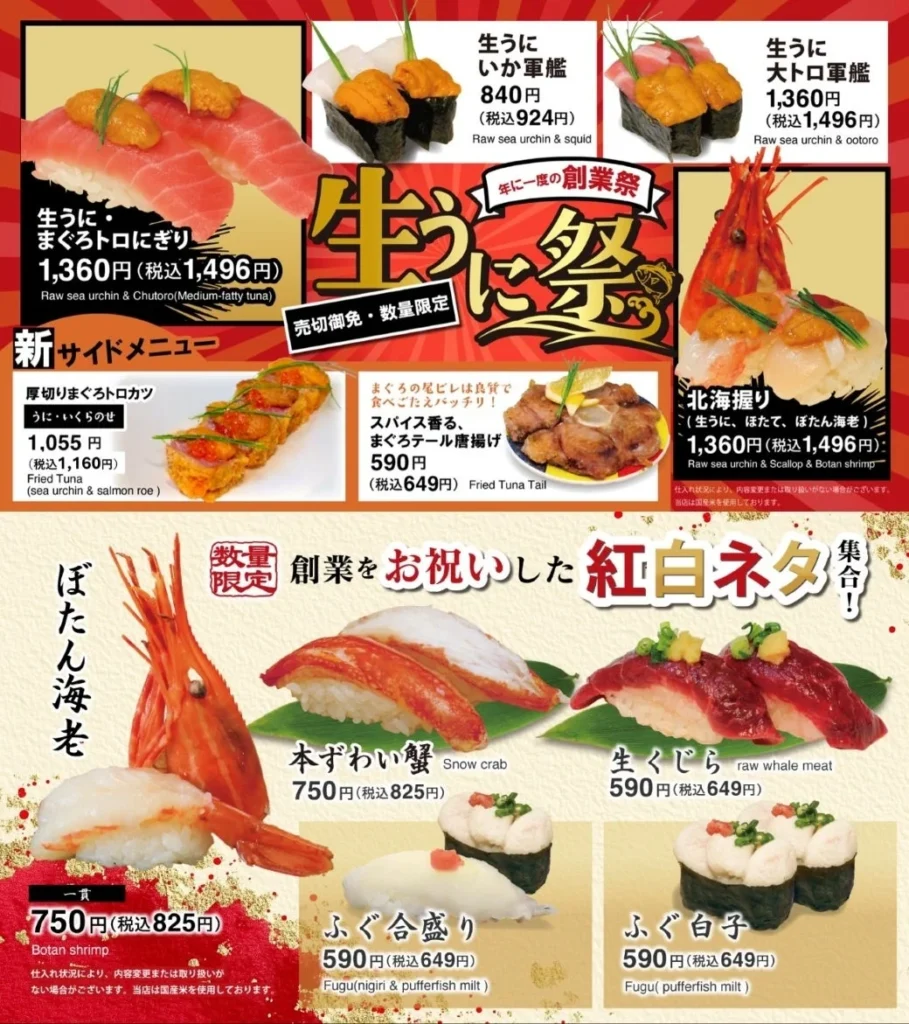 「まぐろ問屋」が年に一度の創業祭「生うに祭」を2026年9月11日より開催