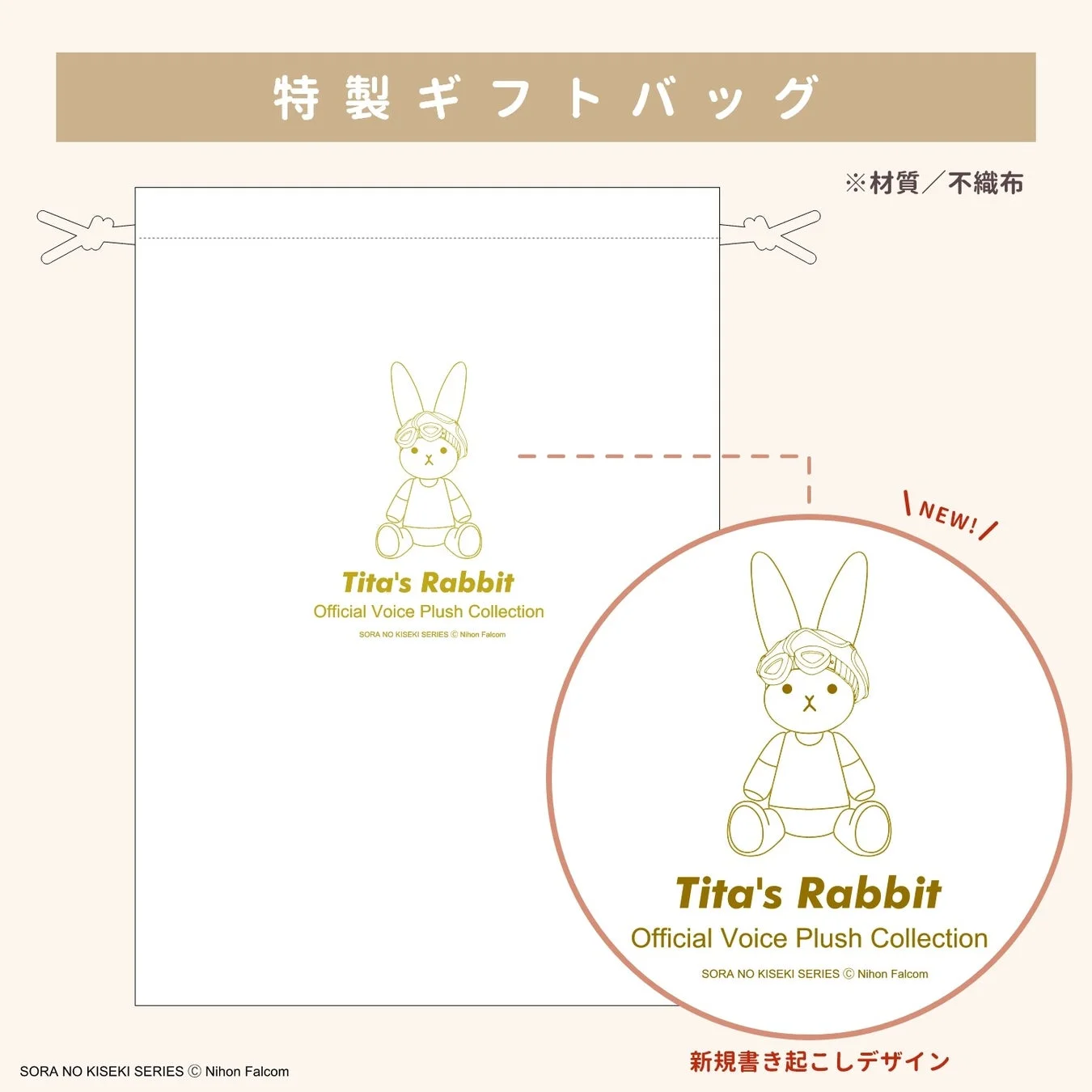 ティータのうさぎ ギフトバッグ