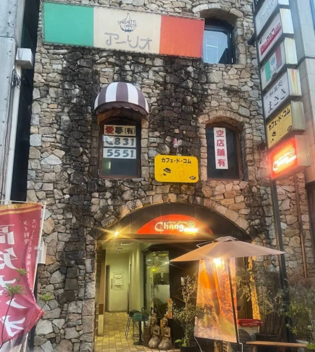石積みの外壁が特徴的な建物で、上部にはイタリア国旗を模した「SPAGHETTI HOUSE ア・リーオ」の看板がある