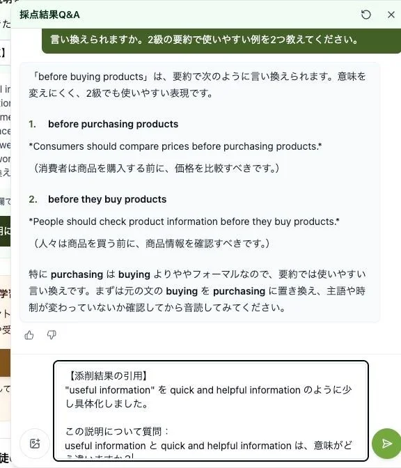 採点結果Q&A 言い換えられますか。2級の要約で使いやすい例を2つ教えてください。