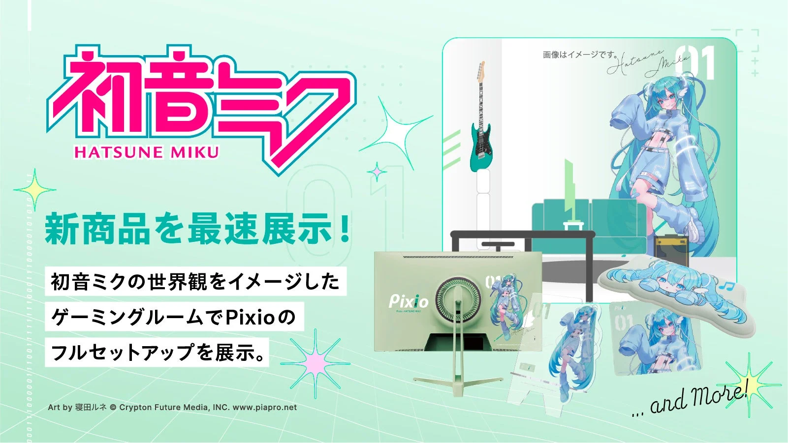 初音ミク ゲーミングルーム