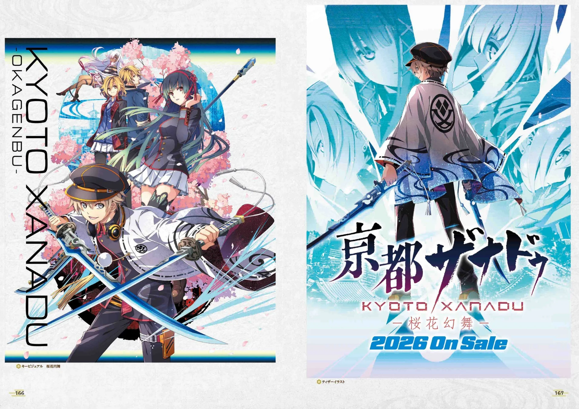 キービジュアルとティーザーイラスト