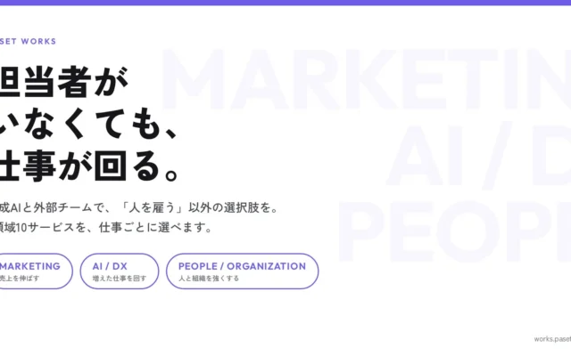 株式会社PASET、法人向け業務支援「PASET WORKS」の提供を開始
