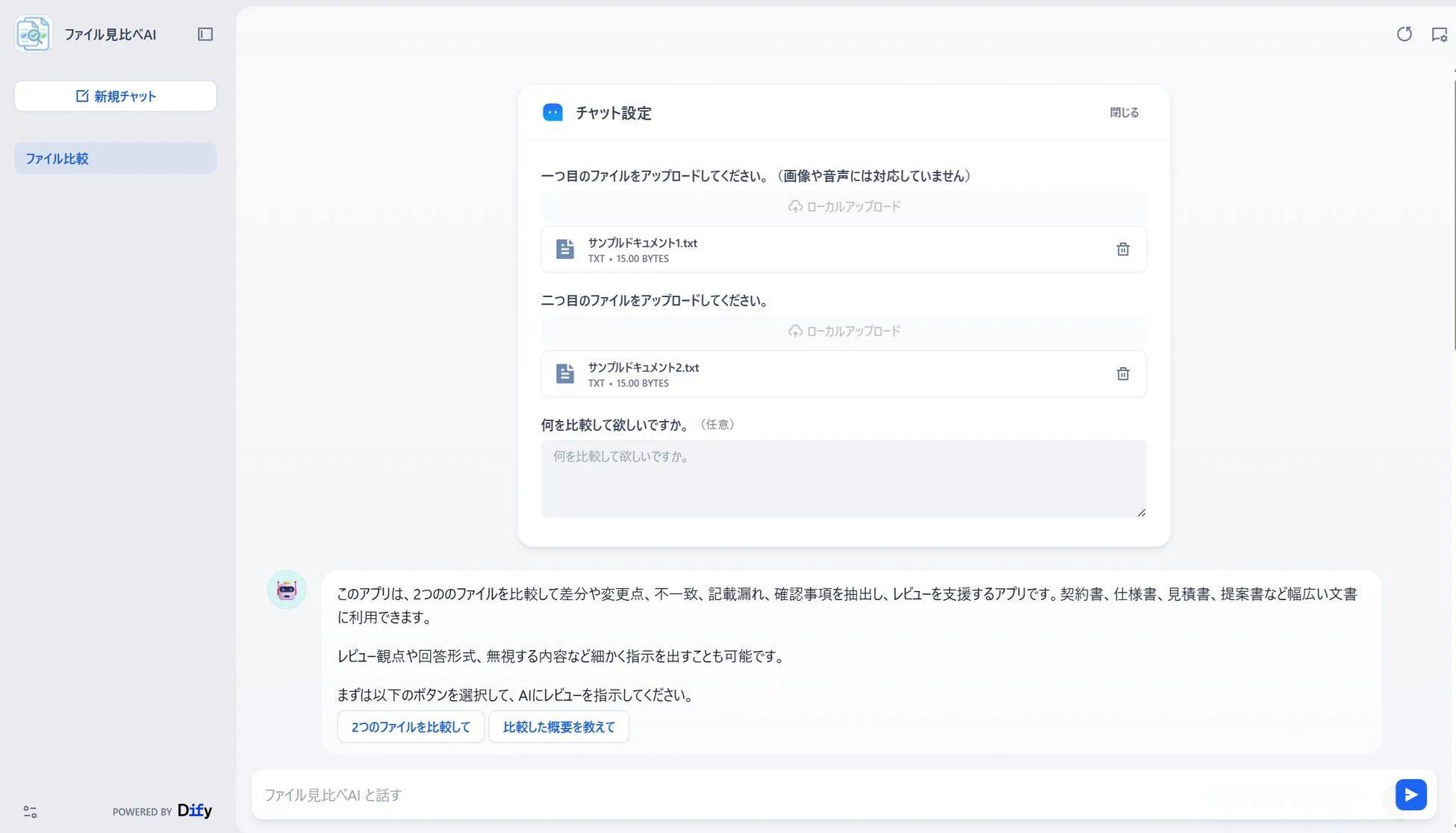 Dify 作成したAIアプリの利用画面例