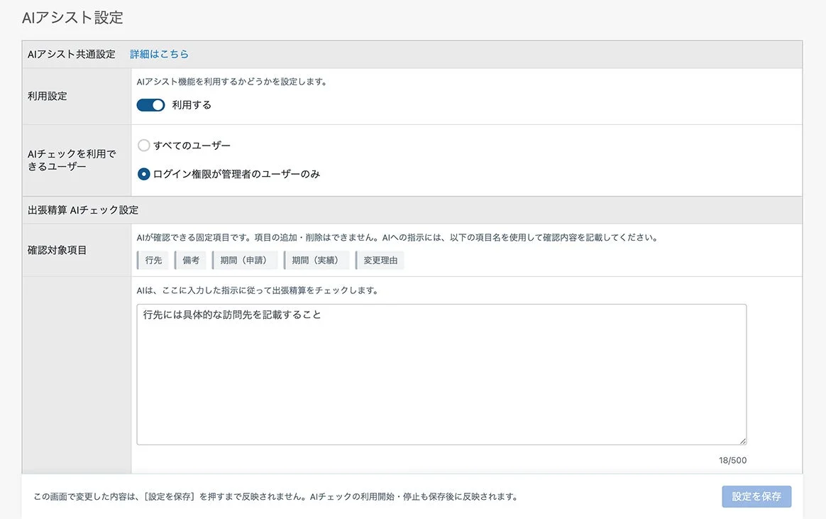 AIアシスト設定画面