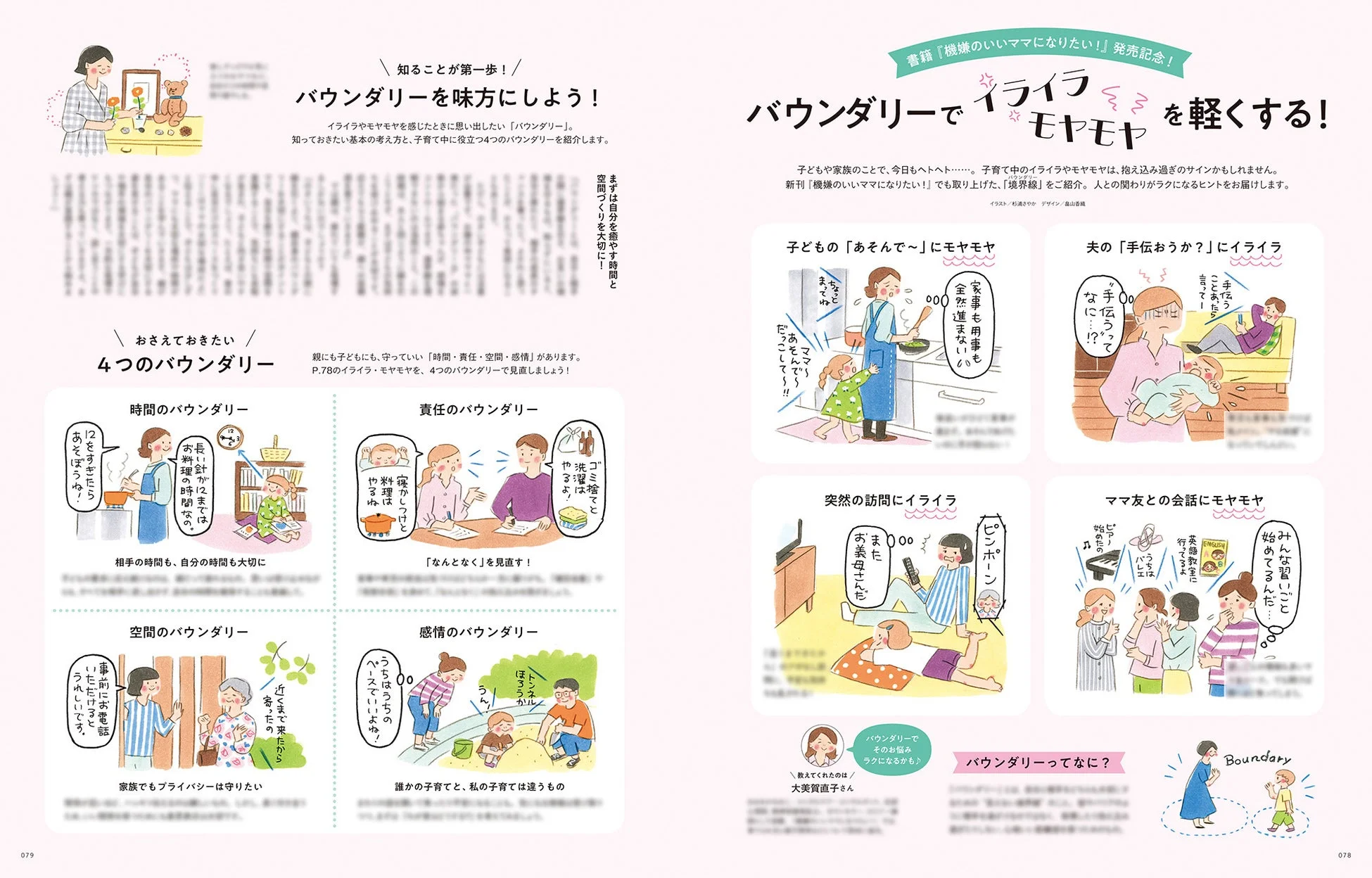 バウンダリーでイライラモヤモヤを軽くする!