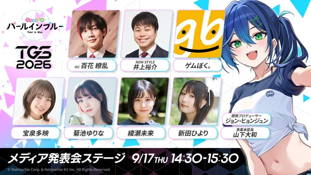 ネットマーブル、『パールインブルー』TGS2026出展情報を公開