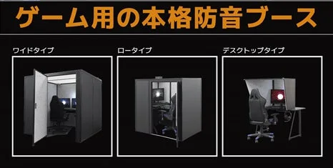 GAMEBOXの3タイプ