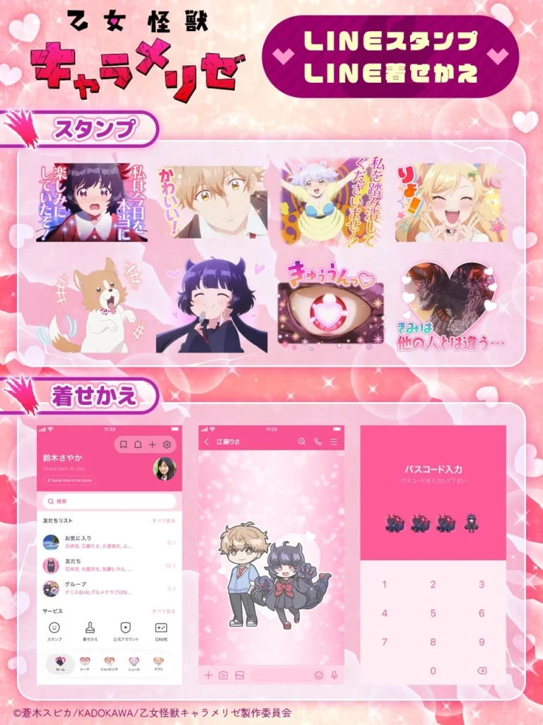 TVアニメ『乙女怪獣キャラメリゼ』LINEスタンプ・着せかえ配信開始
