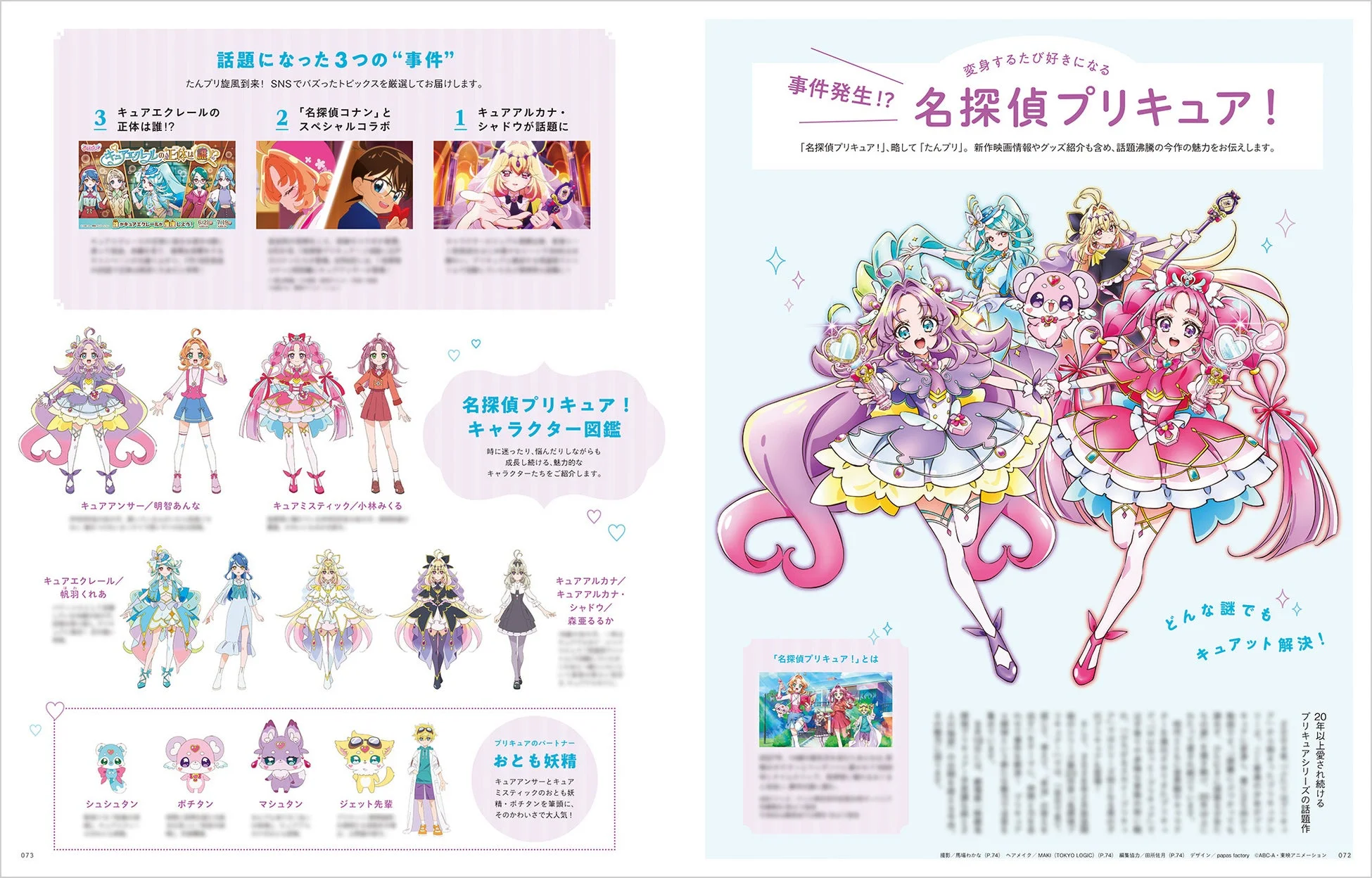 名探偵プリキュア!