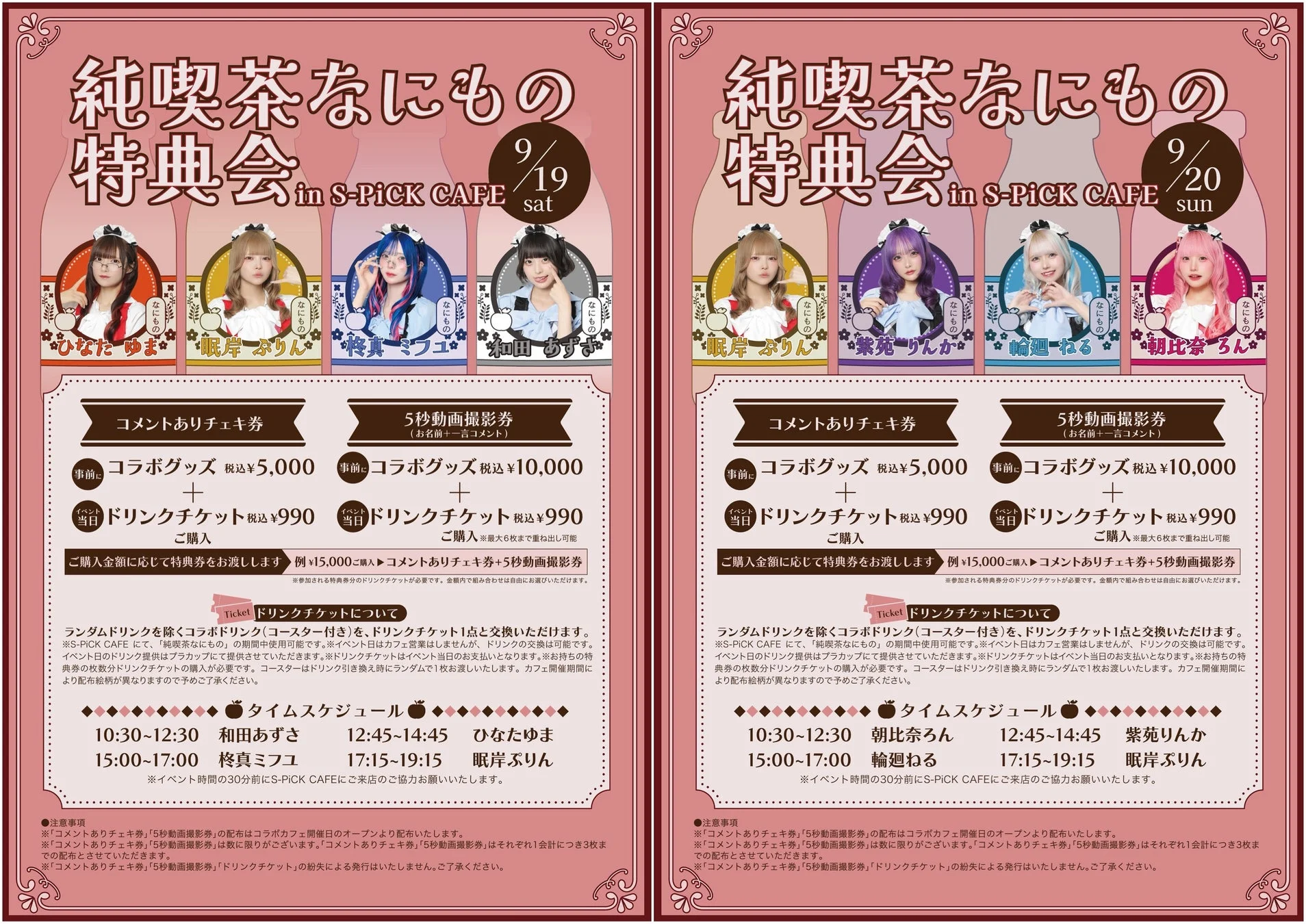 純喫茶なにももの特典会 in S-PICK CAFE