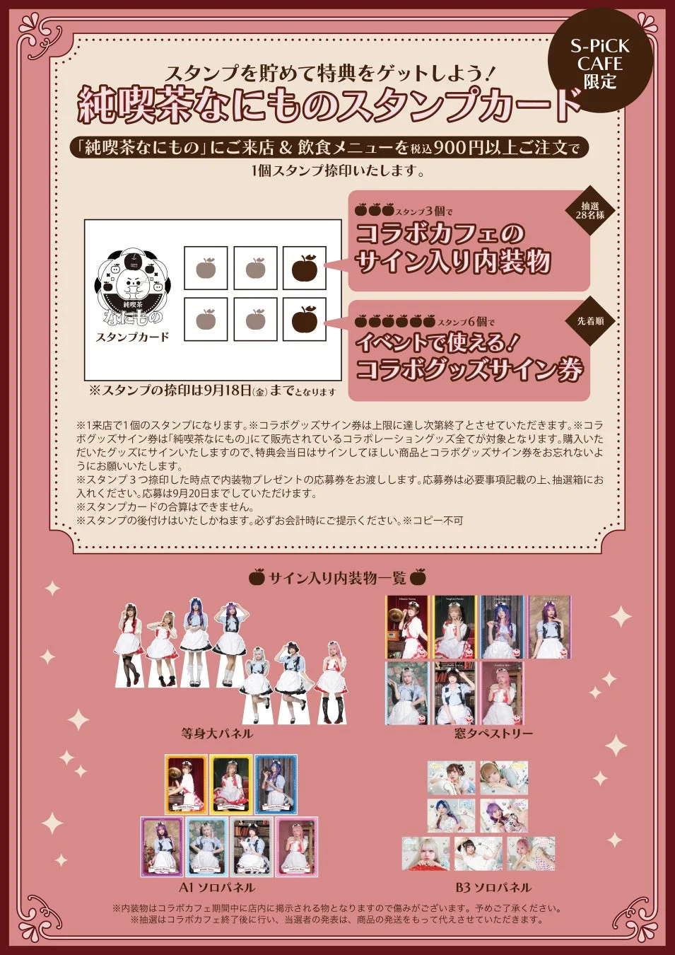 純喫茶なものスタンプカード