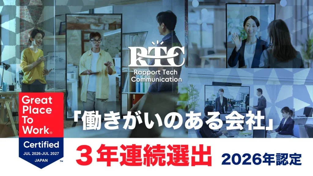 RTCテックソリューションズ、「働きがいのある会社」に3年連続で認定