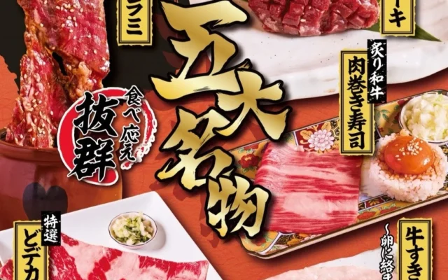 梅田に「焼肉研究所」が2026年9月18日オープン、138品プレミアム食べ放題を記念価格で提供
