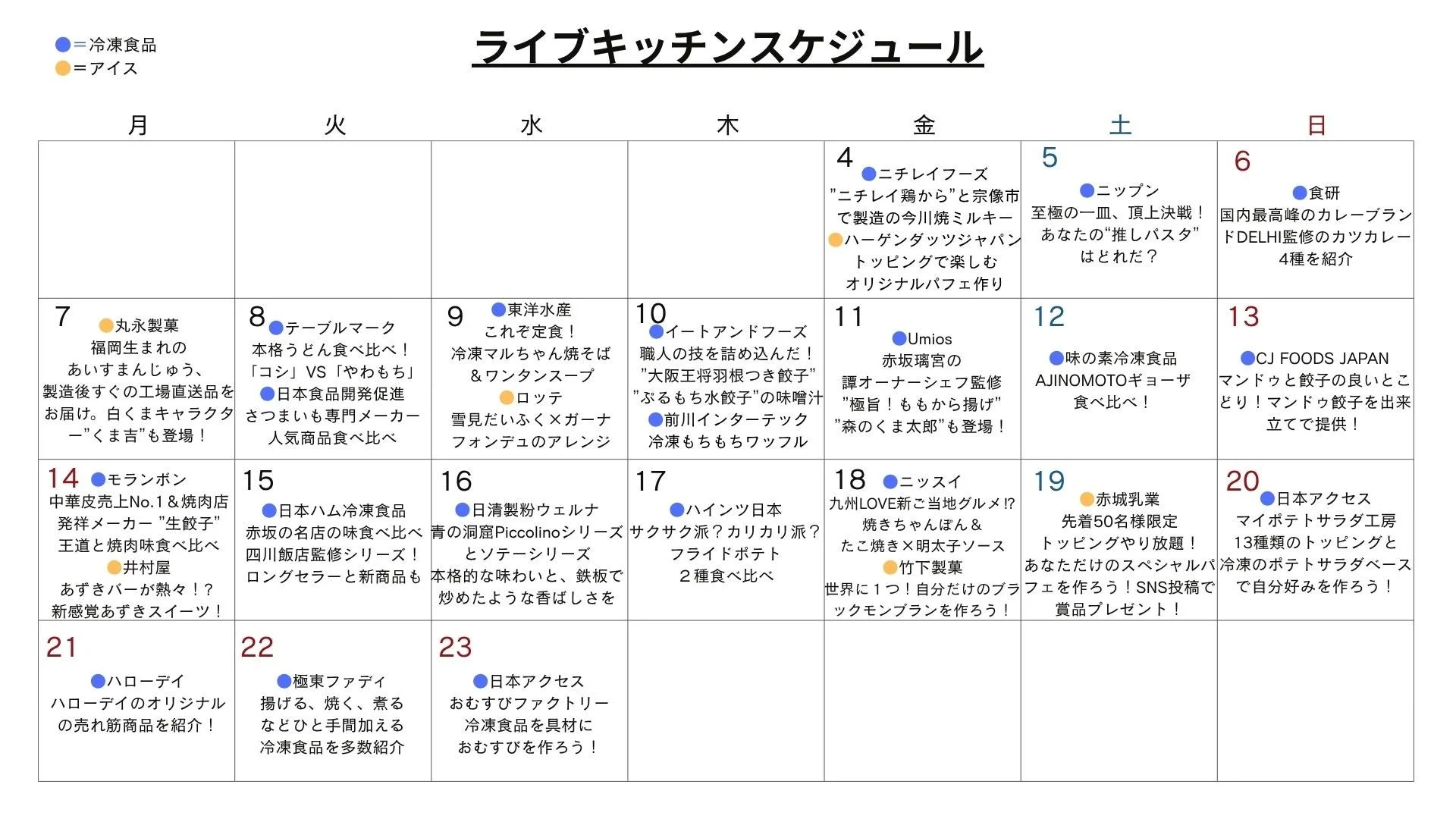 ライブキッチンスケジュール