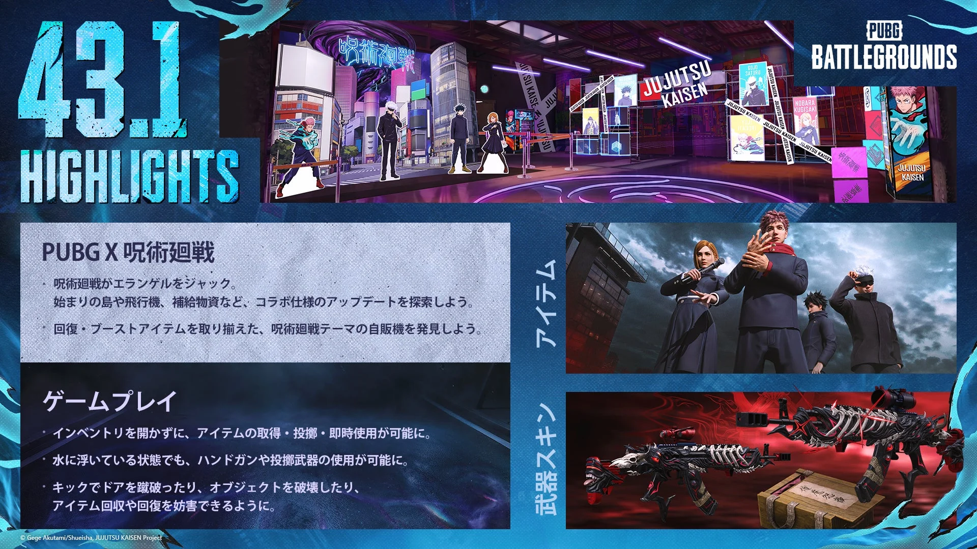 呪術廻戦コラボレーションハイライト
