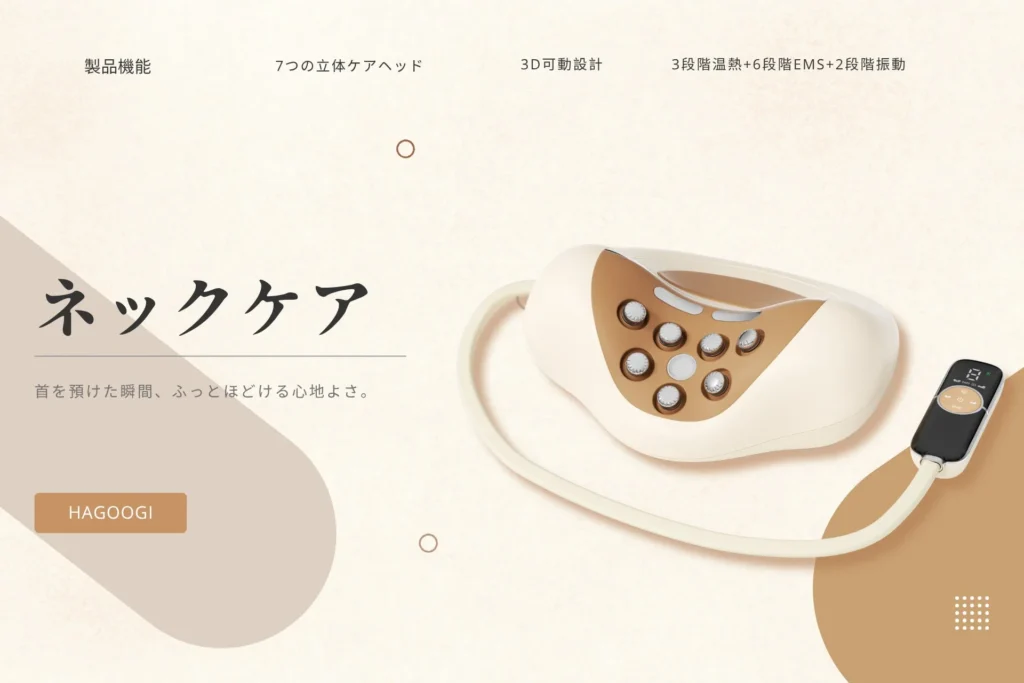 HAGOOGI ネックケアが新発売、寝転んだまま首ケアを実現