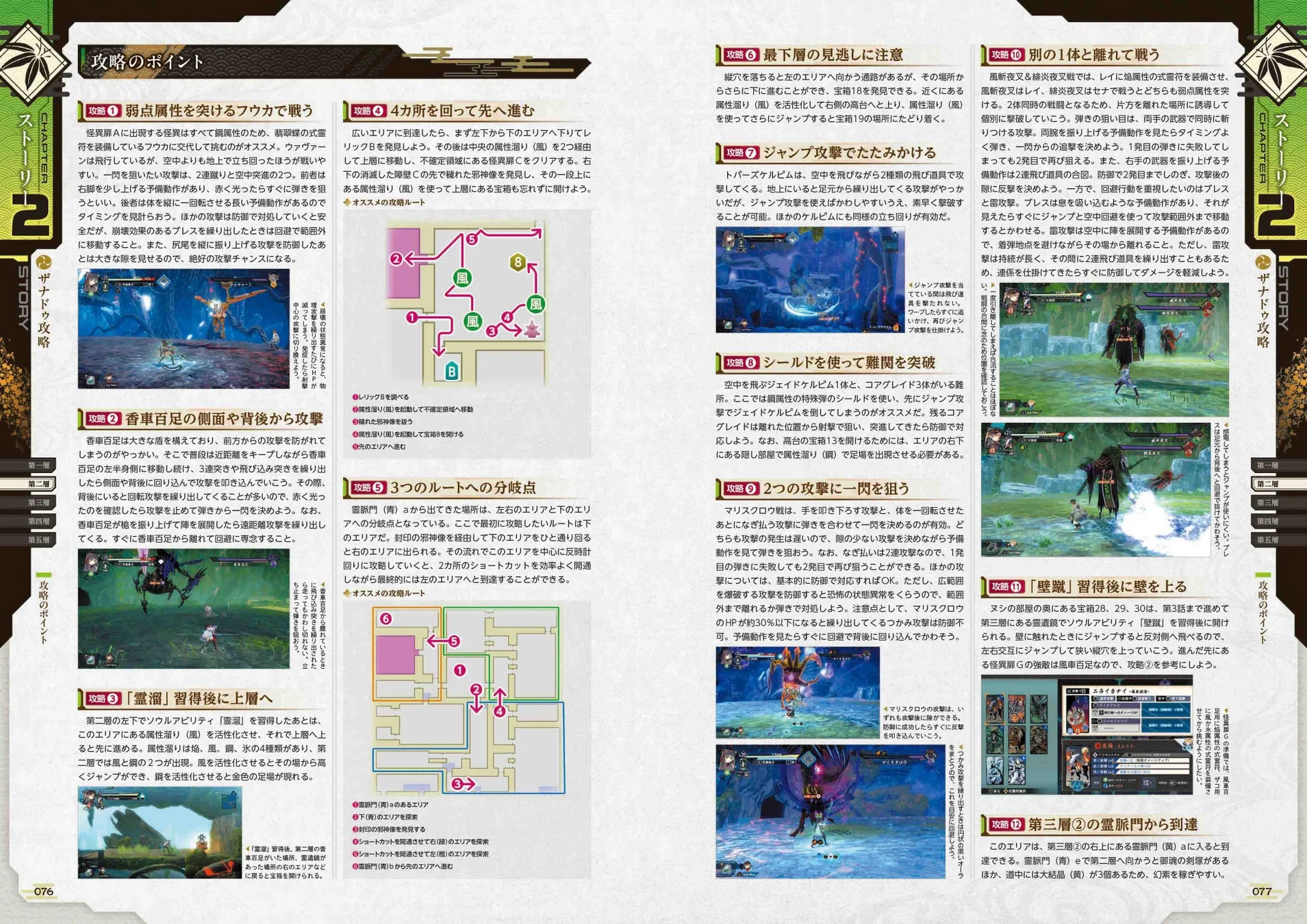 ザナドゥ攻略のポイント
