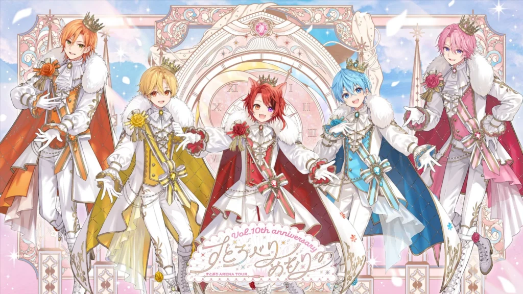 すとぷり結成10周年アリーナツアーファイナル公演、「ツイキャスプレミア」で独占配信決定