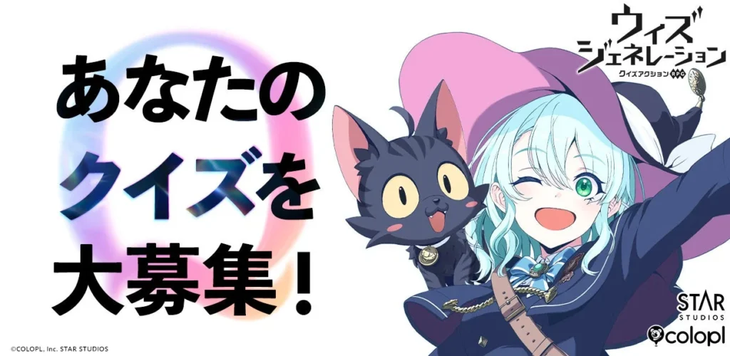 コロプラ『ウィズジェネレーション』事前登録とクイズ募集開始