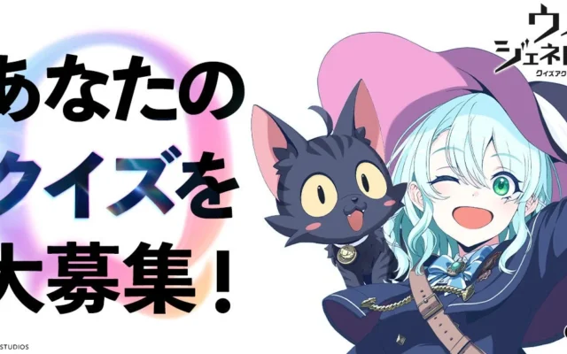コロプラ『ウィズジェネレーション』事前登録とクイズ募集開始