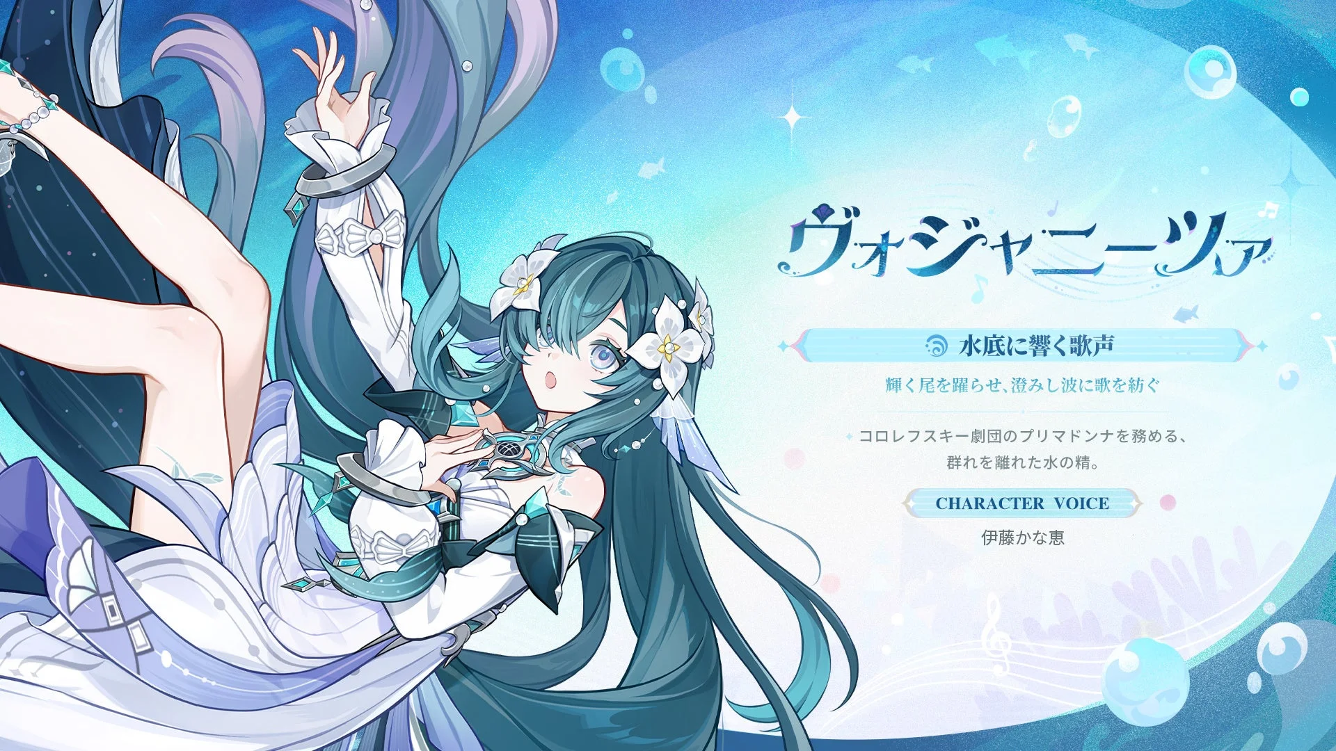 水底を思わせる背景に、水色の髪と白い花を飾った少女「ヴォジャニーツァ」が描かれている