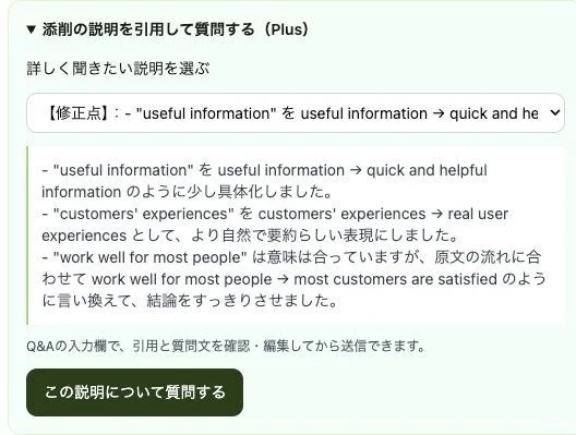 添付の説明を引用して質問する (Plus)詳しく聞きたい説明を選ぶ