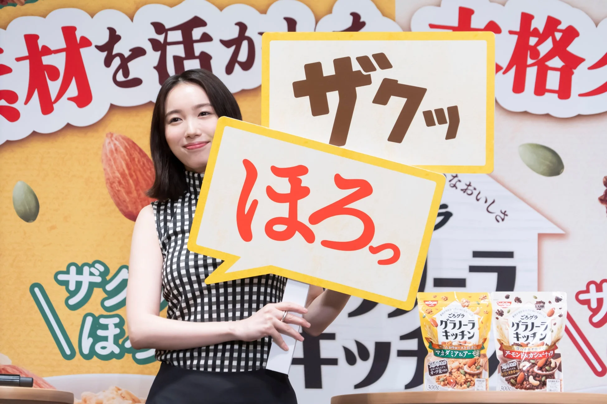 新商品の食感を紹介する飯豊まりえさん