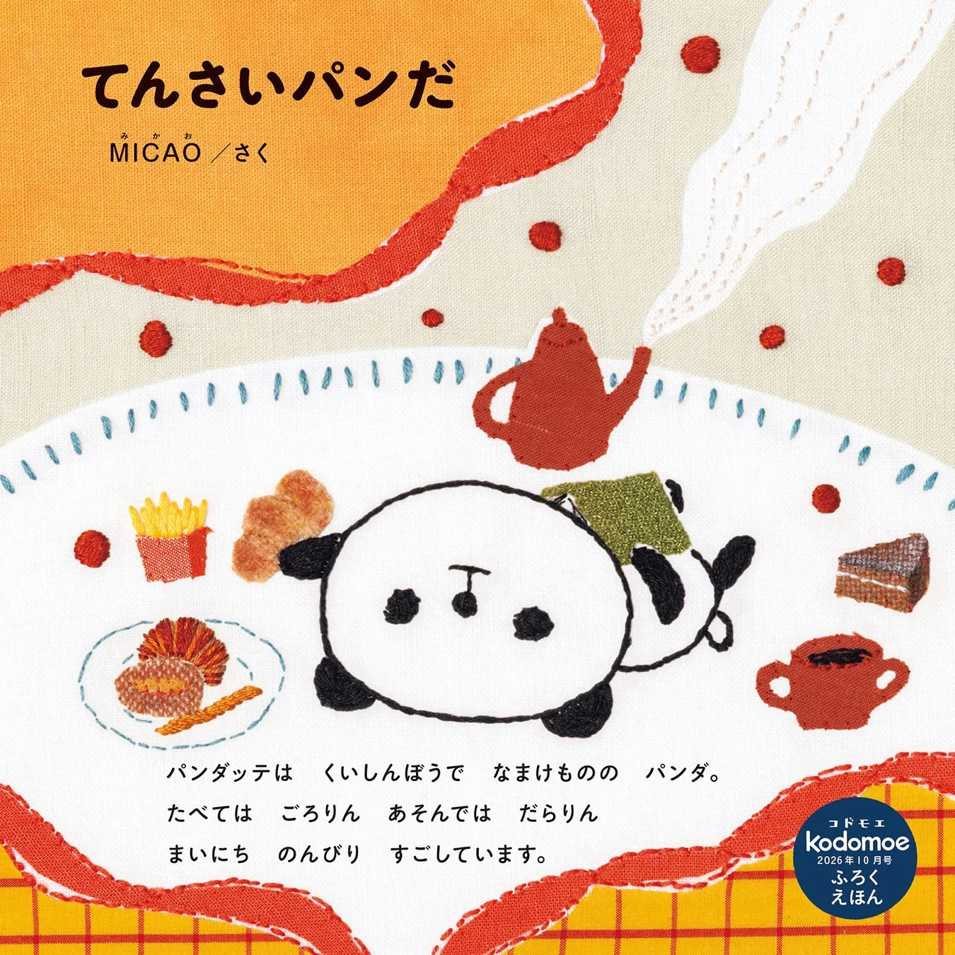 てんさいパンだ表紙