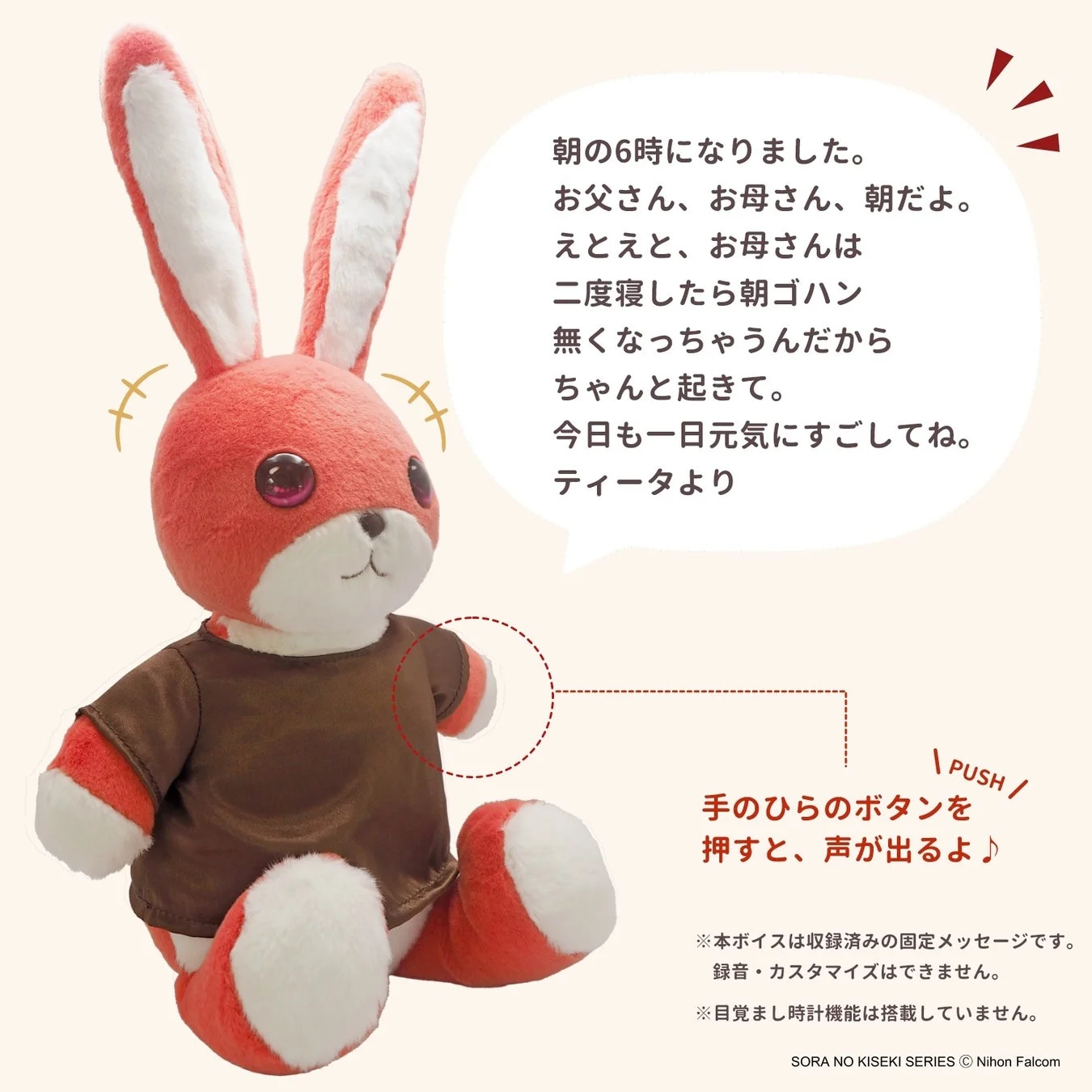 ティータのうさぎ ボイス再生